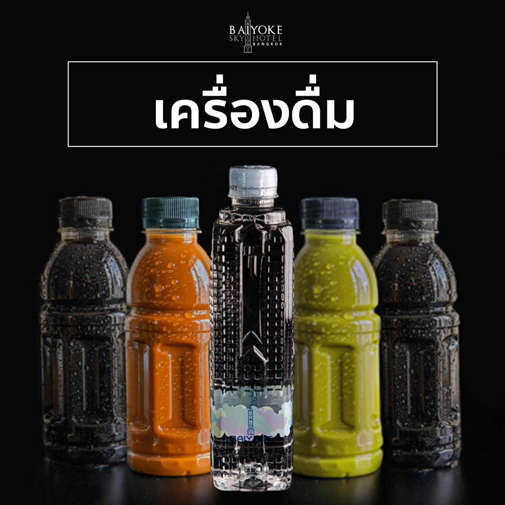 เครื่องดื่ม