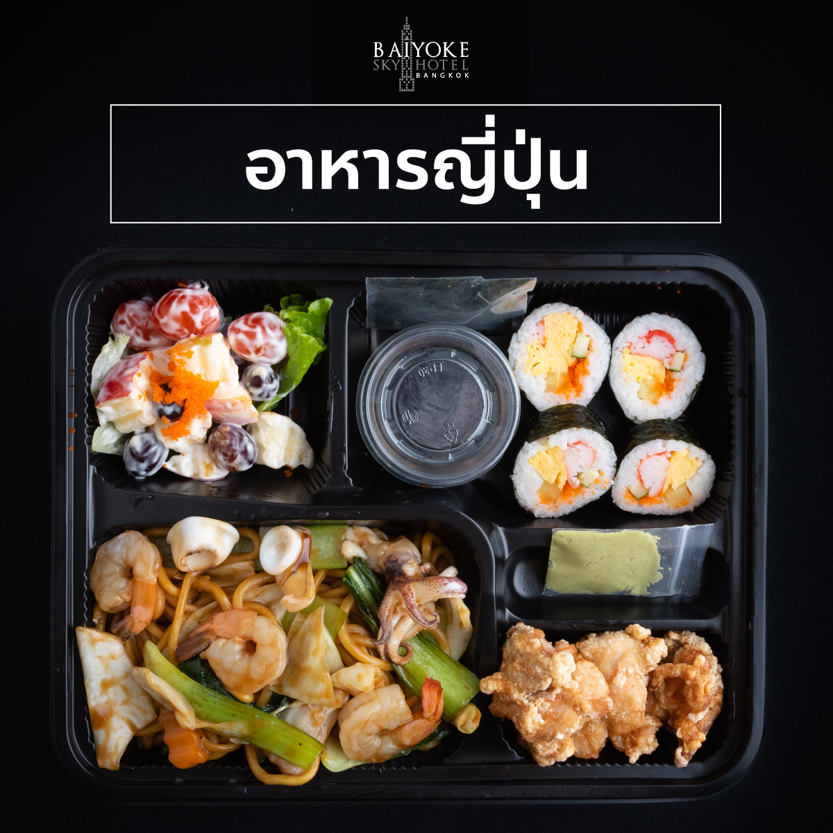 อาหารญี่ปุ่น