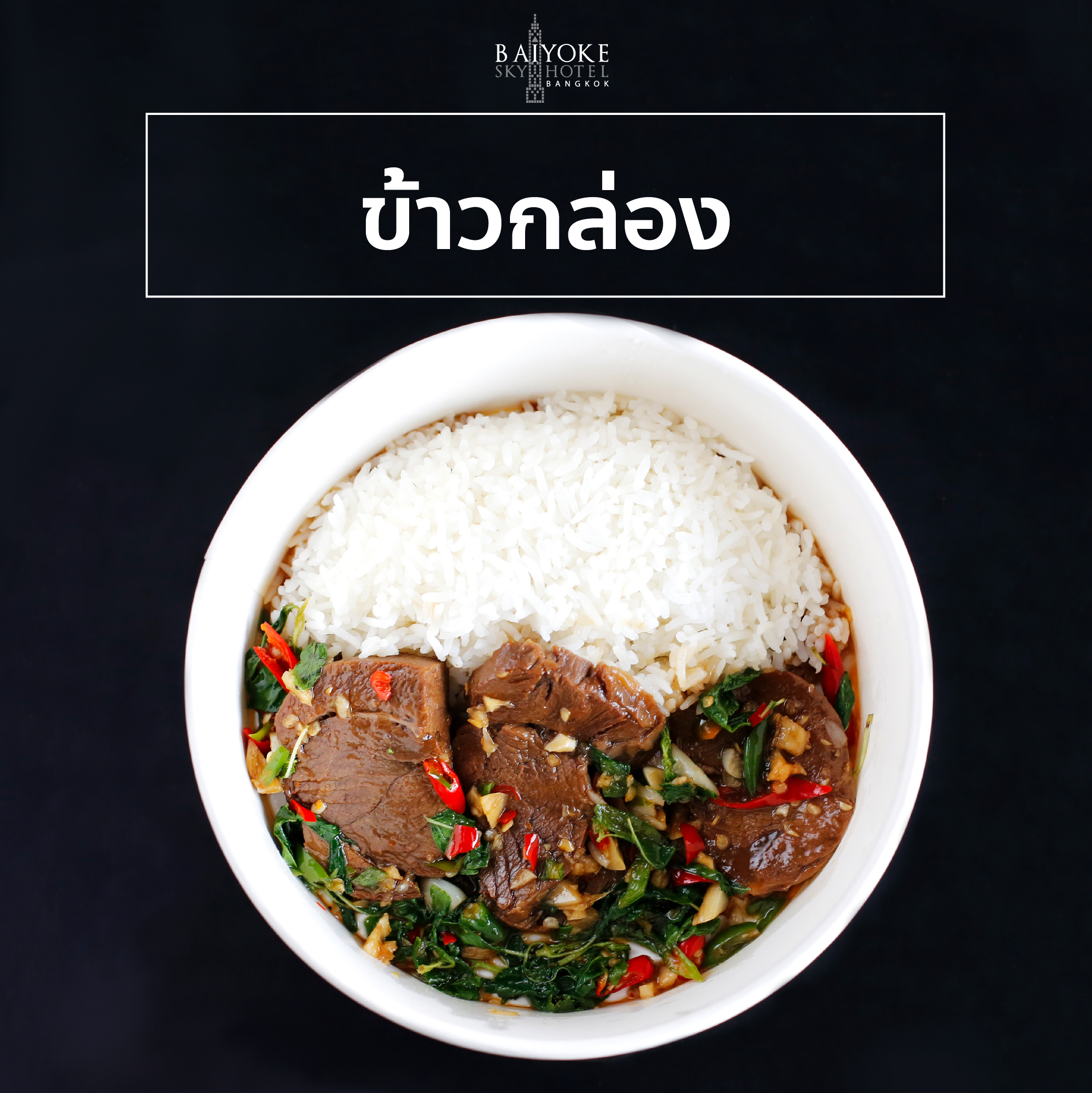ข้าวกล่อง
